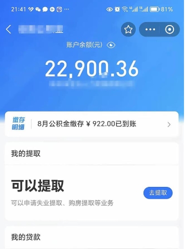 岑溪大额公积金取出（公积金卡大额交易）